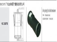 JW1C3075*Truck Air Suspension Air Spring Air Bag Shock Absorber汽车驾驶室悬挂空气弹簧*减震气囊*减震器*复合气囊减震器*001542*1S6-025 * 21165207